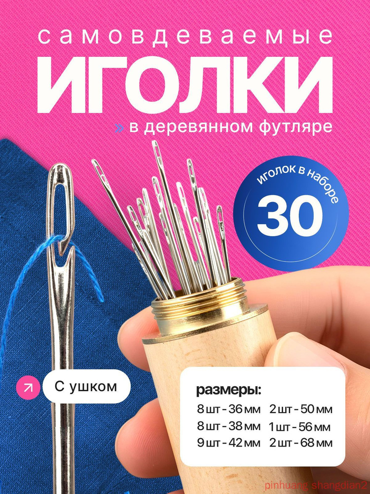 Иглы Для шитья, 30 шт. #1