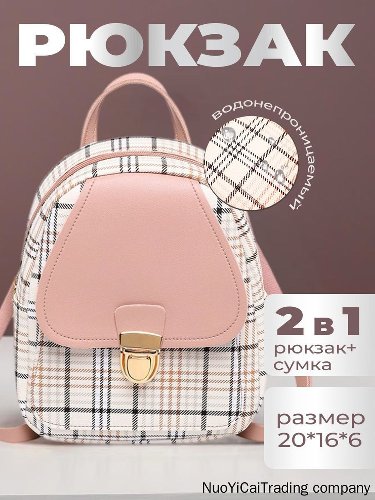 Рюкзак #1