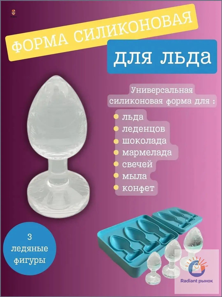 Форма для льда #1