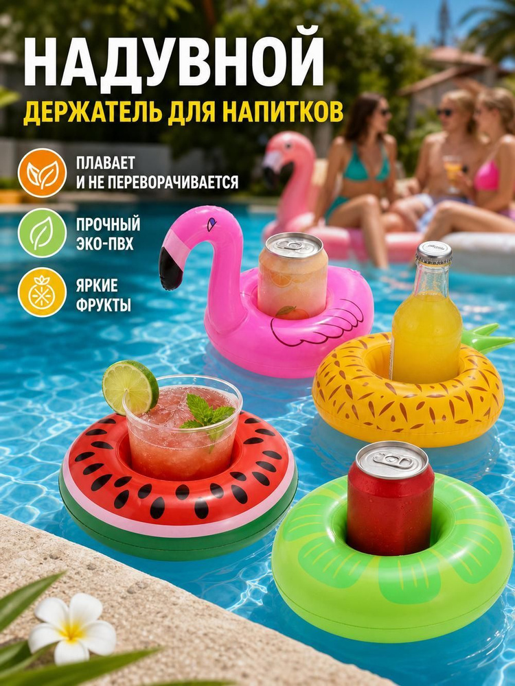 надувной подстаканник для напитков из 4шт #1