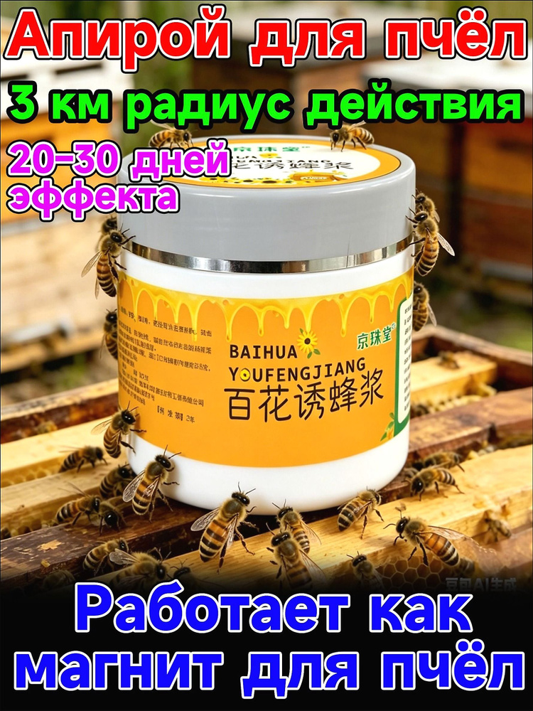 апирой для пчел #1