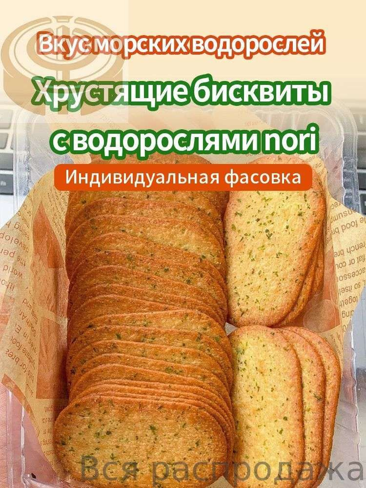 Печенье #1