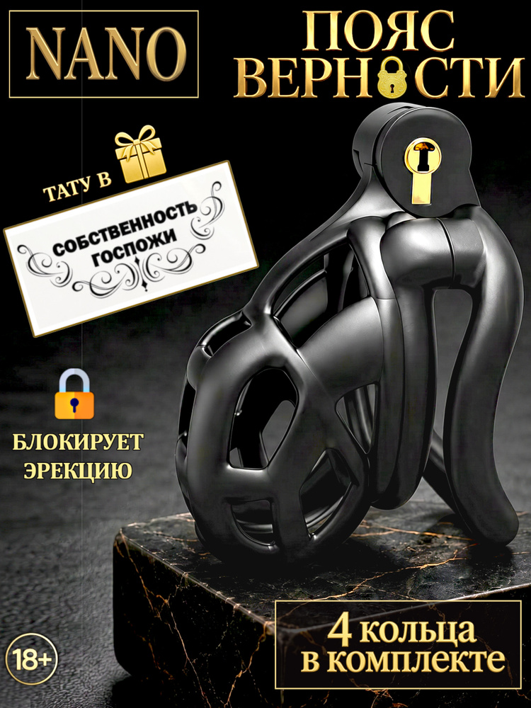 Клетка для члена MAMBA PYTHON V2.0 NANO #1