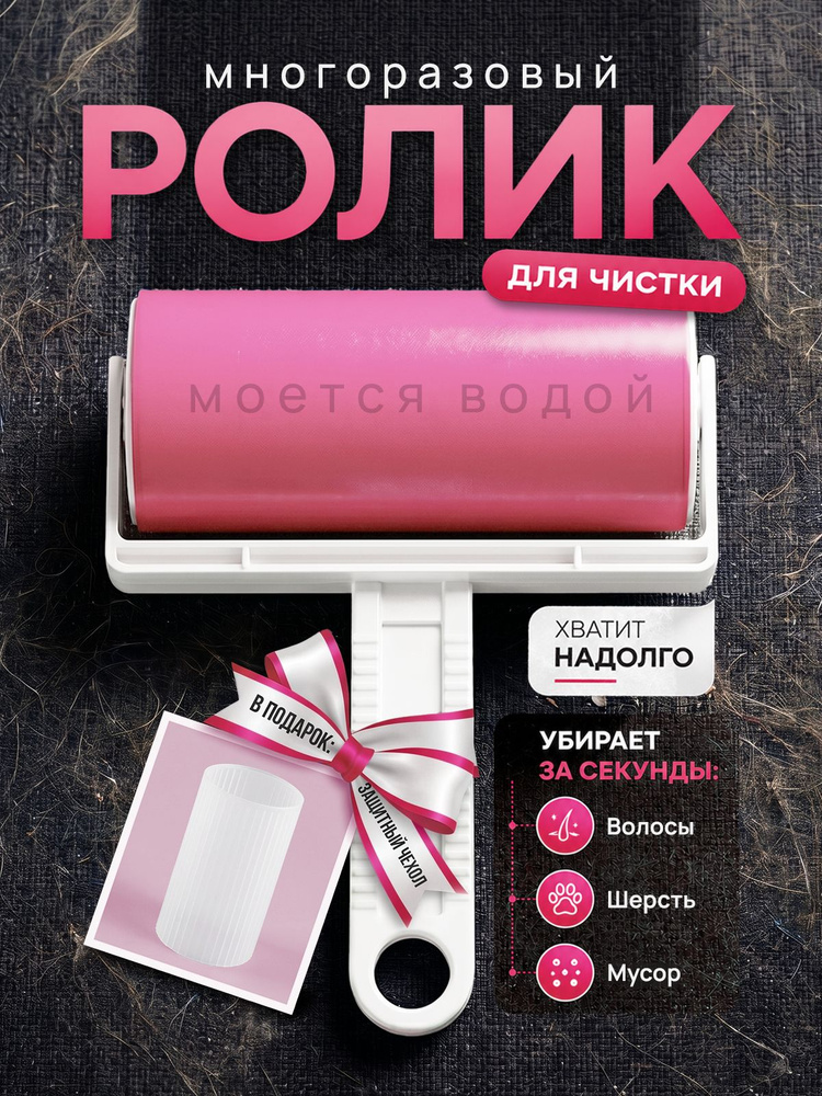 Ролик для чистки одежды, многоразовый, липкий #1