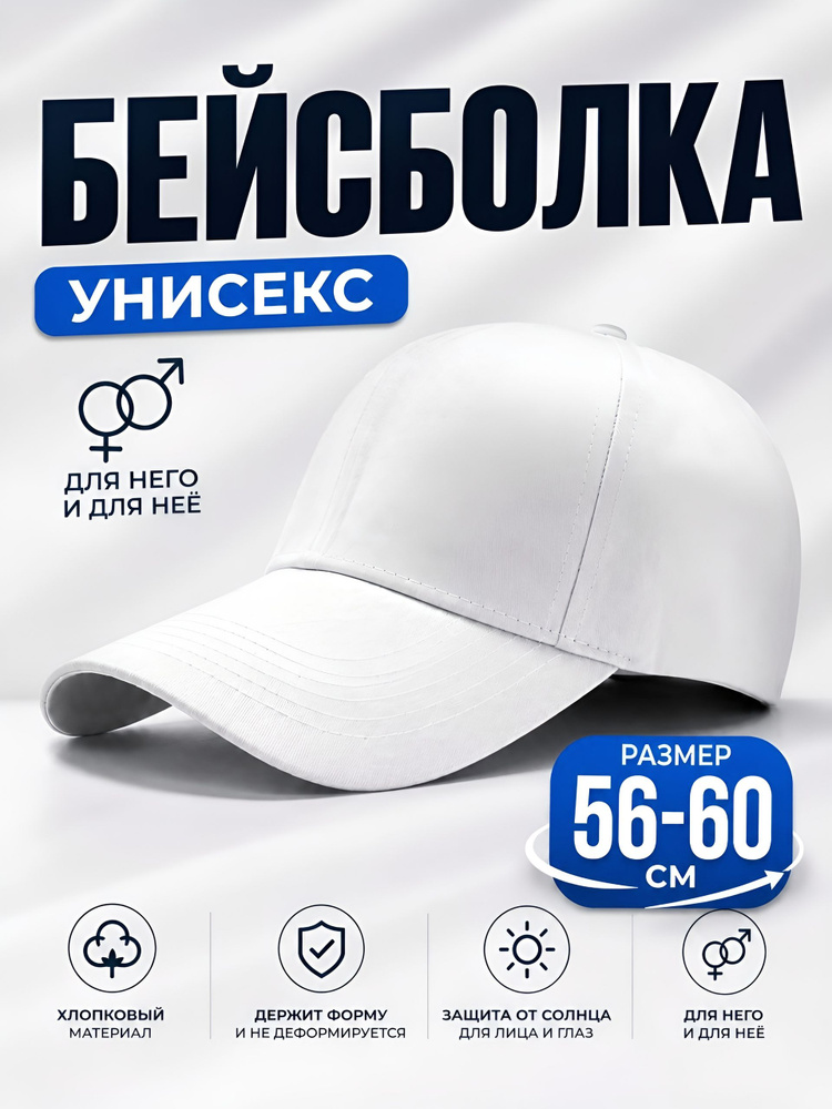 Бейсболка универсальная #1