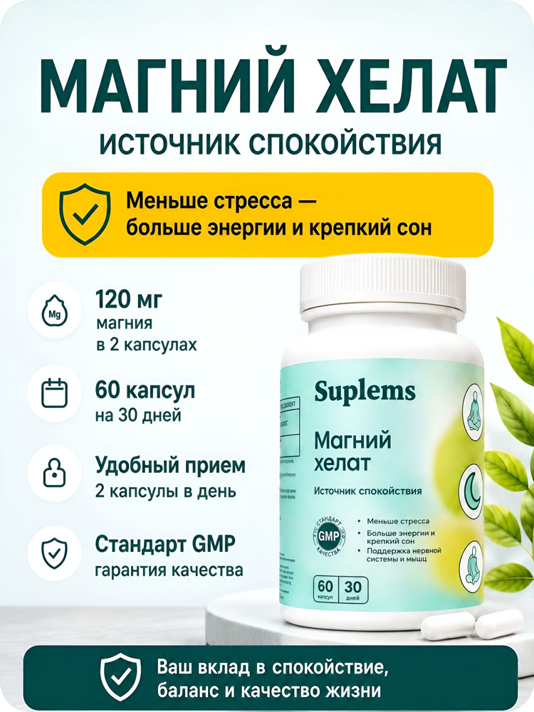 Магний Хелат Глицинат (бисглицинат) 1000 мг/витамины для борьбы со стрессом и усталостью 60 капсул #1