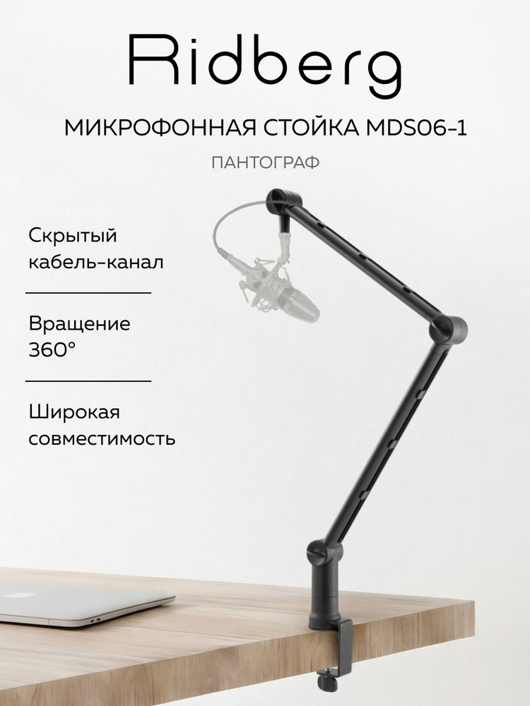 Пантограф стойка для микрофона Ridberg Zoom, стойка для микрофона настольная, (скрытый кабель-менеджмент) #1