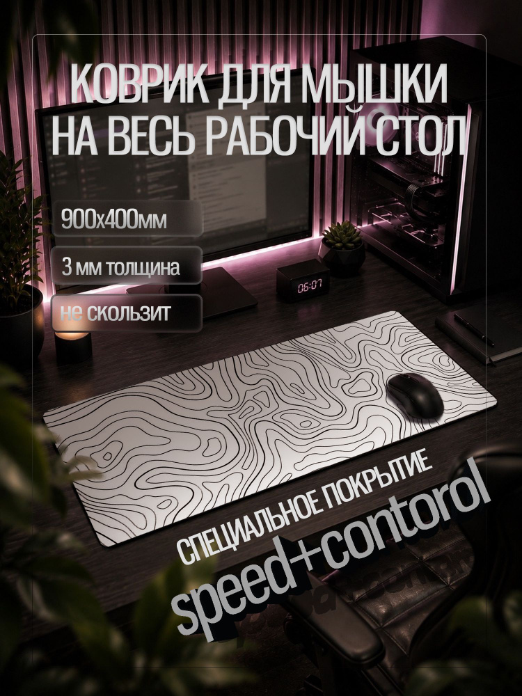 Коврик игровой для мыши белый абстракция 40х90 см #1