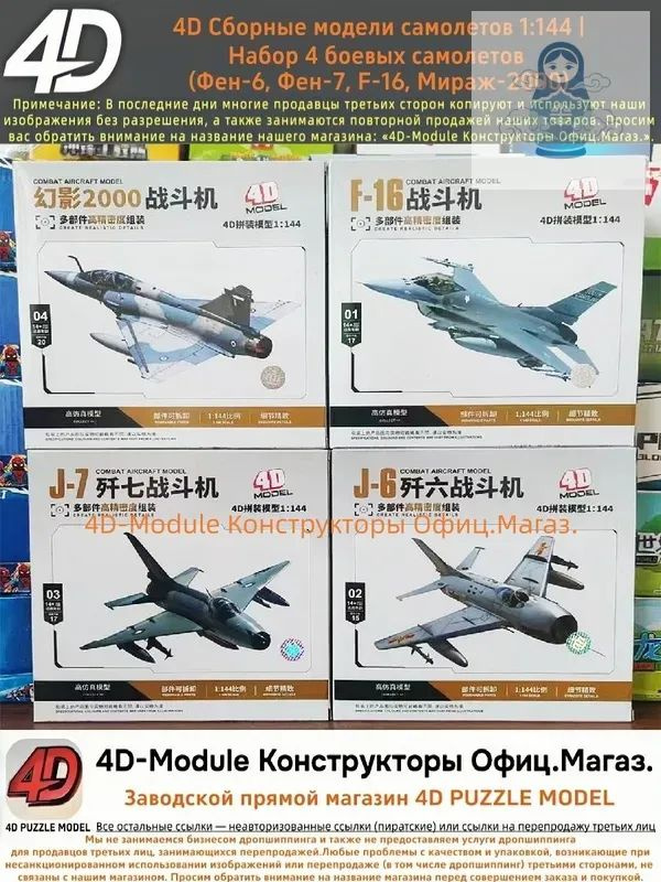 4D Сборные модели самолетов 1:144 Набор 4 боевых самолетов (Фен-6, Фен-7, F-16, Мираж-2000) #1