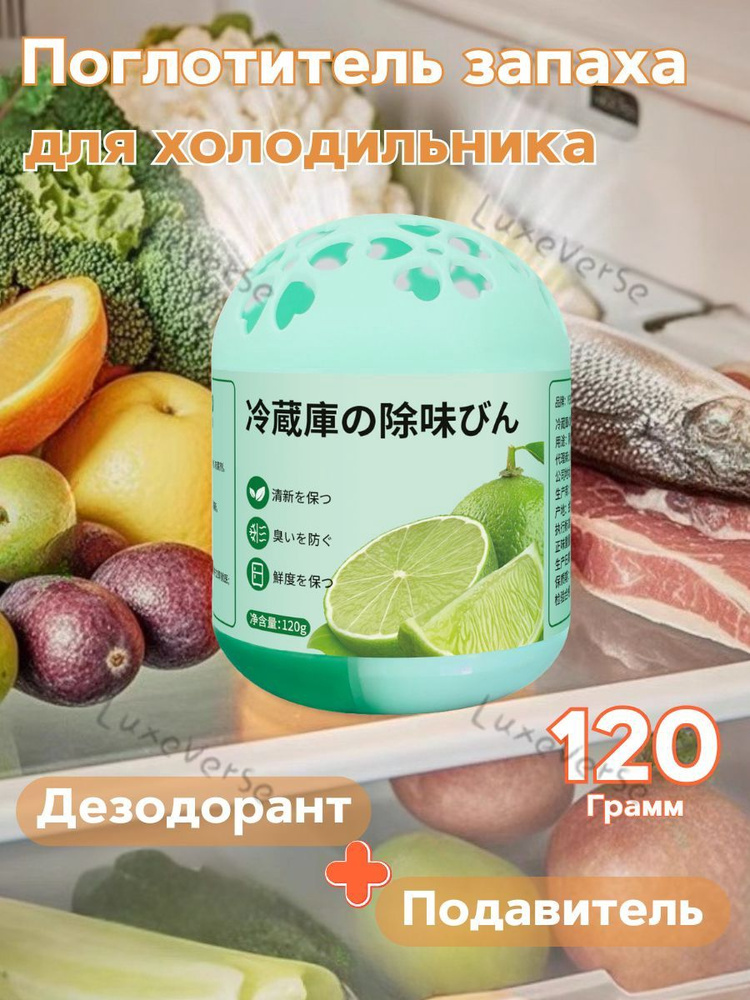 Поглотитель запаха для холодильника, kоробка для холодильника, подавляющая рост бактерий и эффективно #1