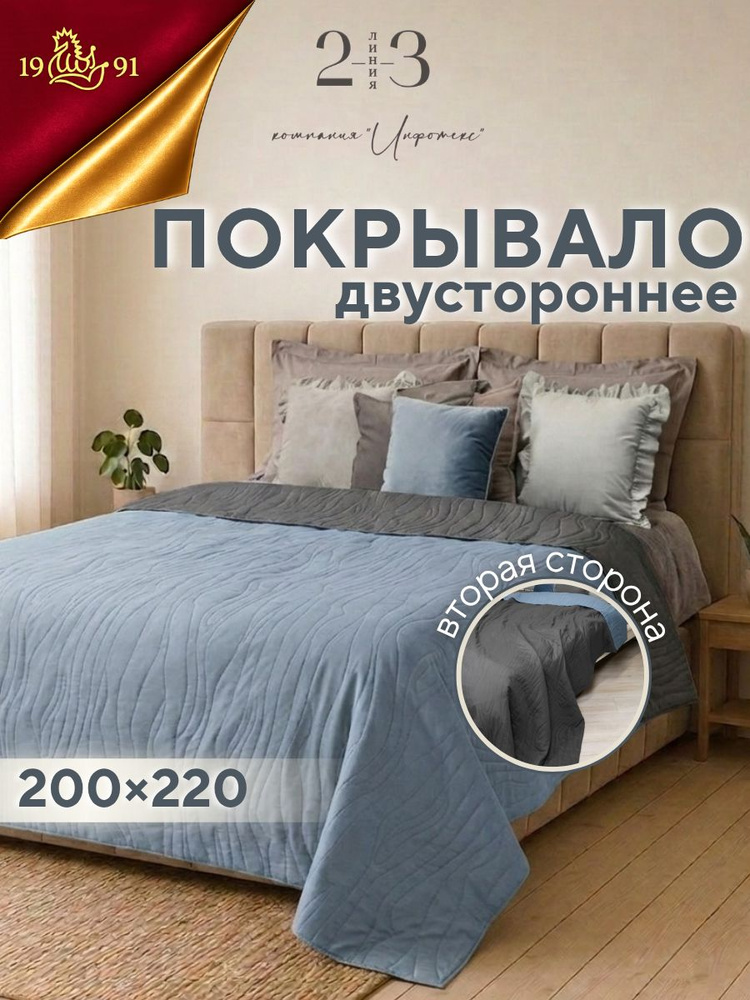 Покрывало 23 линия Евро двухстороннее 200х220 см #1