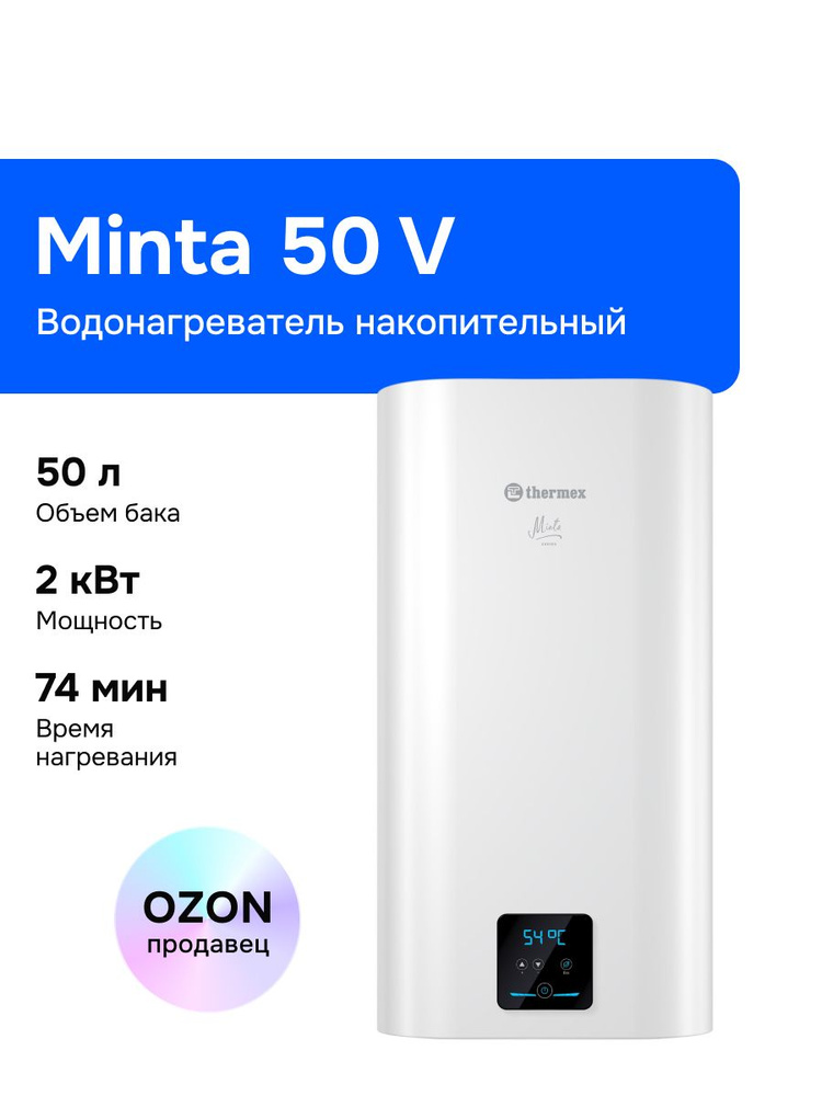 Thermex Водонагреватель накопительный Minta 50 V, белый #1