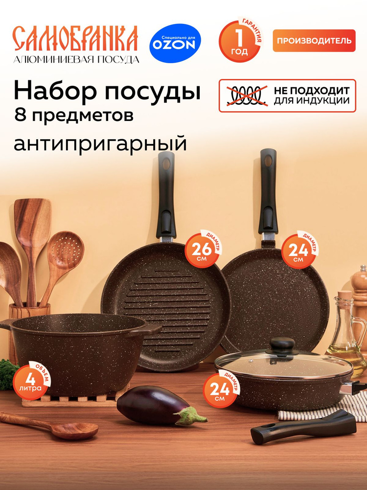 Набор кастрюль и сковородок с крышками и съемной ручкой Самобранка сковорода 24 см, кастрюля 4 л, гриль #1