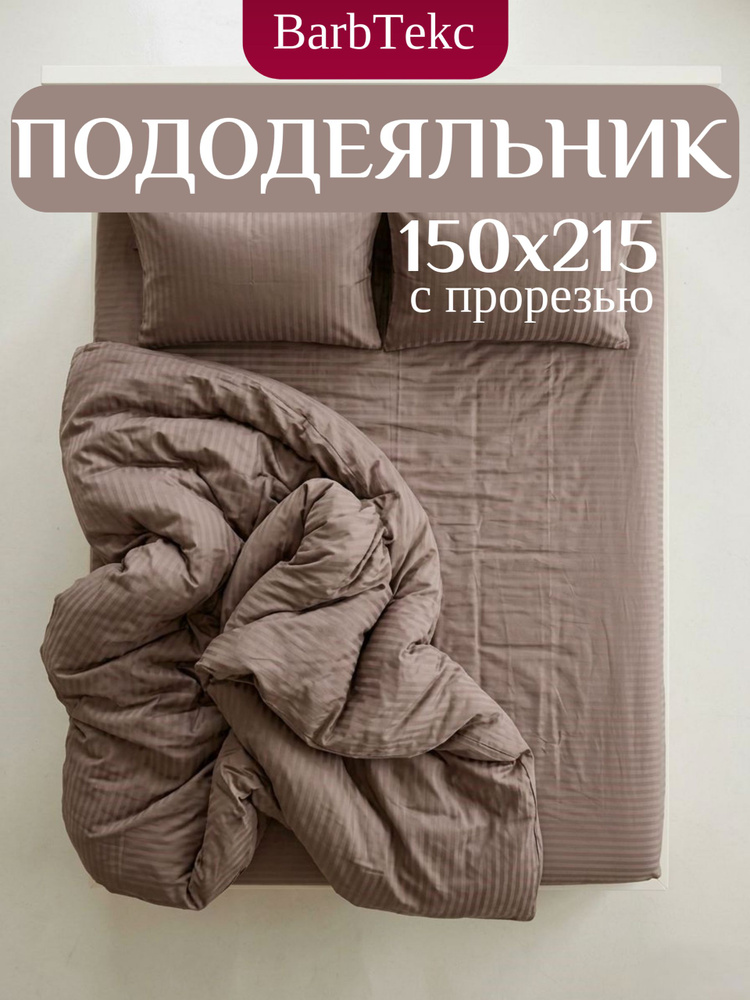 BarbTekc Пододеяльник Микрофибра, Полуторный, 150x215 #1
