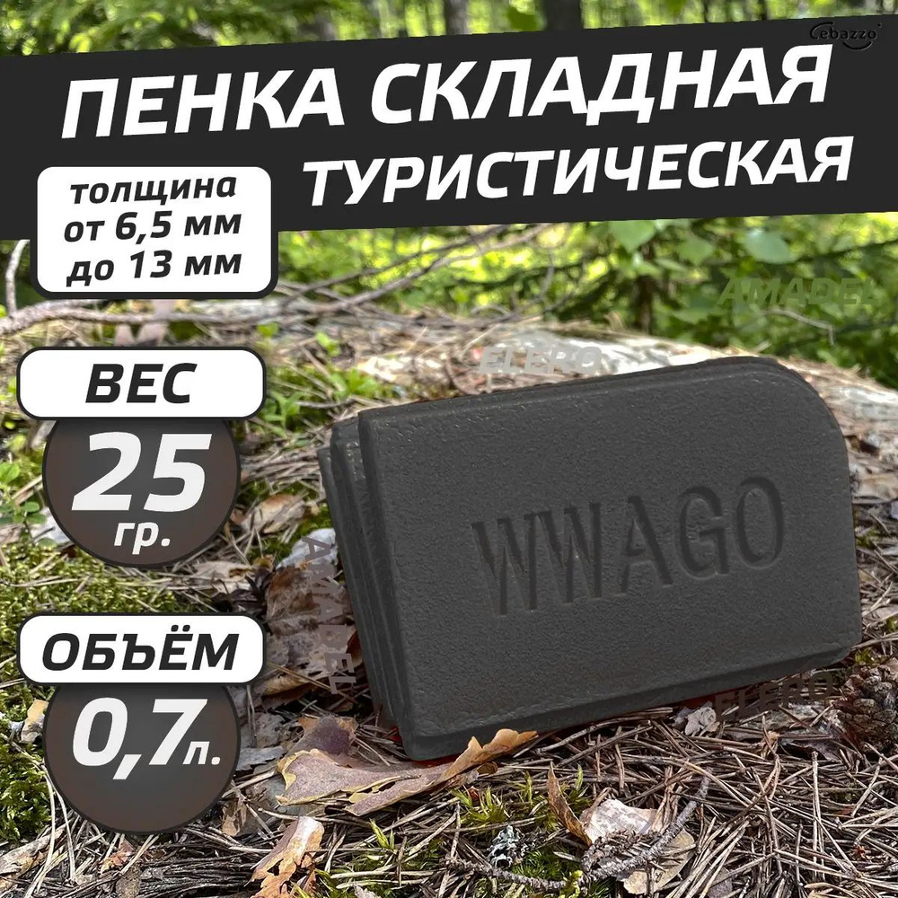 Сидушка туристическая, пенка складная туристическая, черный #1