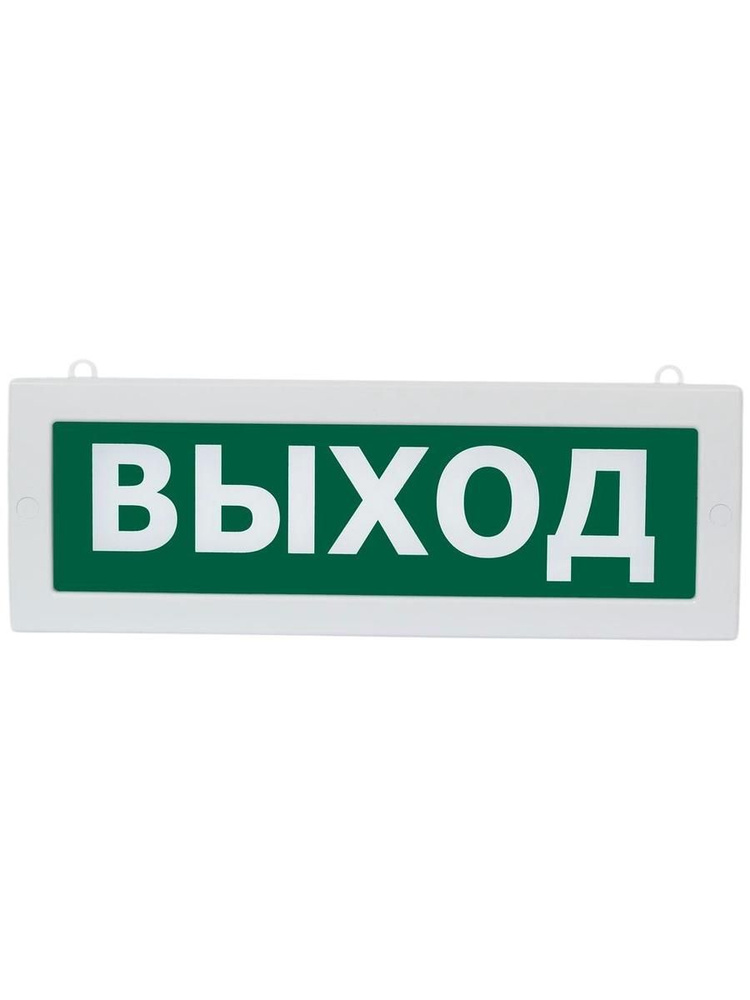 Световой оповещатель (табло) Молния-2-12 Выход, двухсторонний, 12В #1