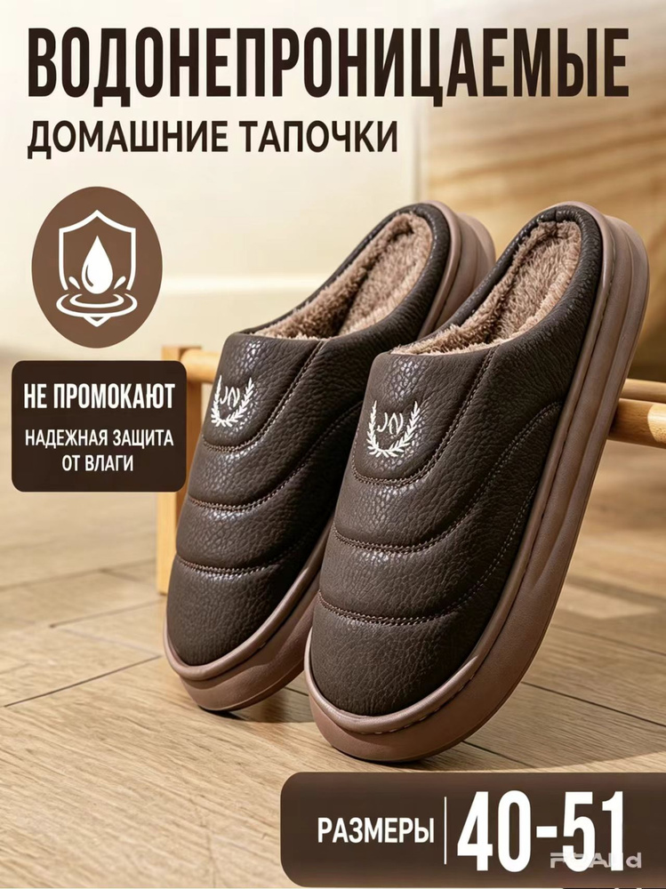 Тапочки #1