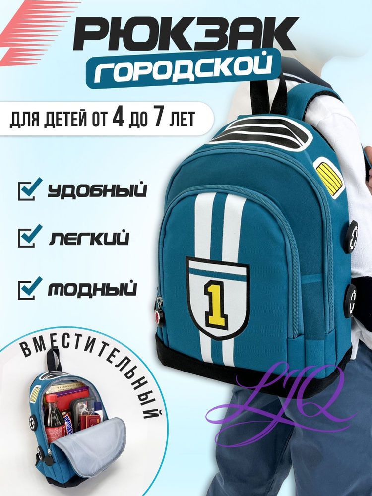 Рюкзак #1
