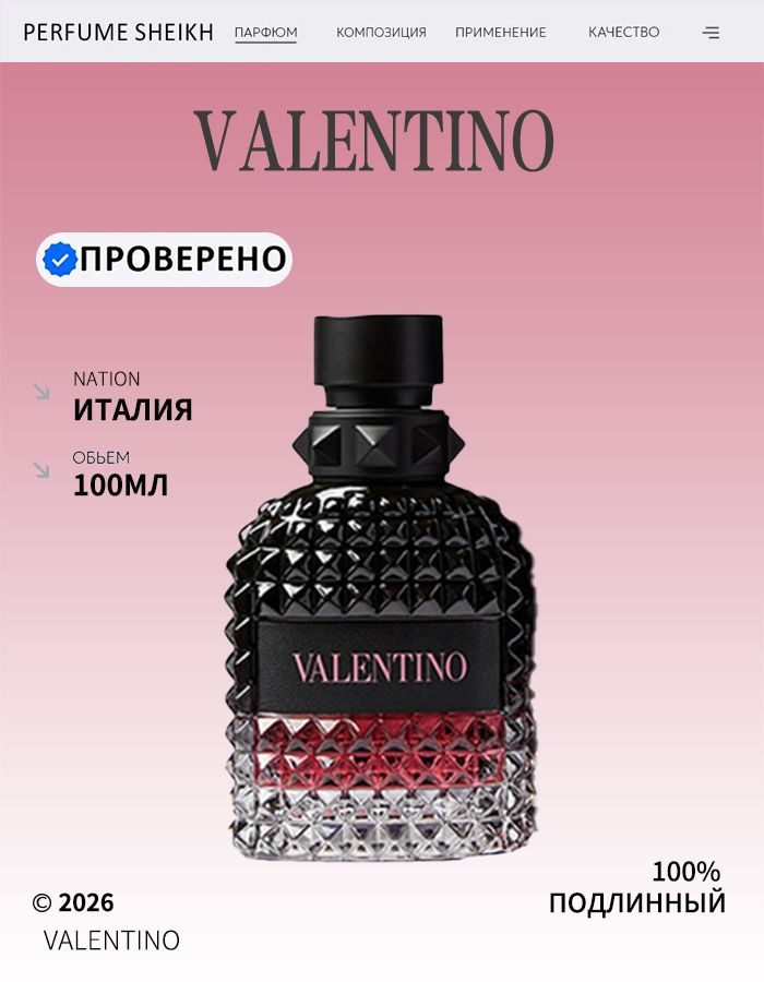 Парфюмерная водаVALENTINO UOMO BORN IN ROMA INTENSE 100.02 мл #1