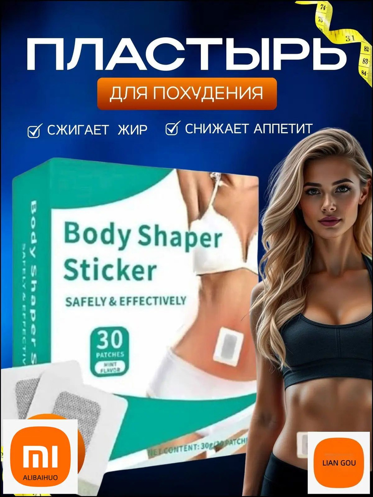 BAOBIOKI Пластырь для похудения 3см Х 3 см #1