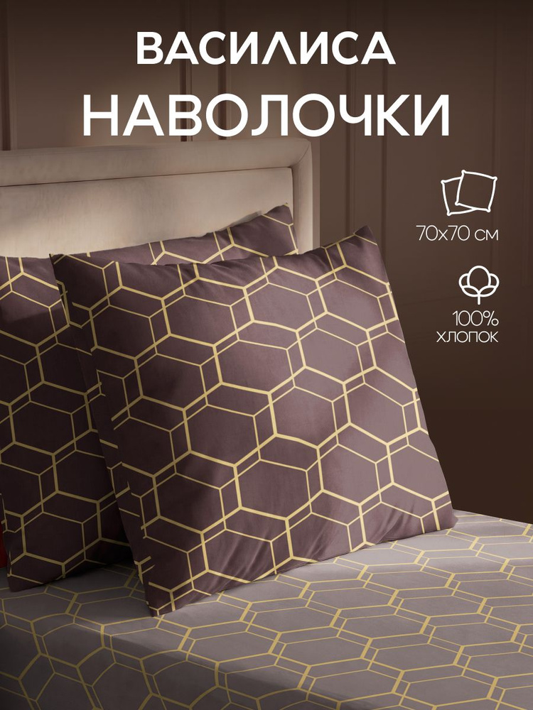 Наволочки 70x70 - 2 шт. Перкаль, хлопок Василиса, Меандр 71037/1 #1