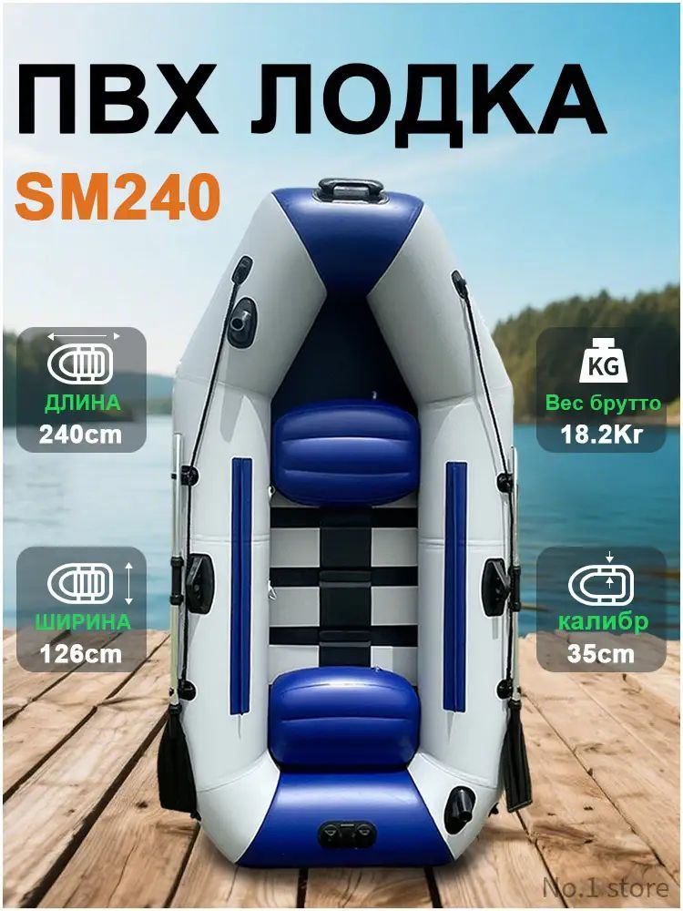 Лодка, 240 см #1