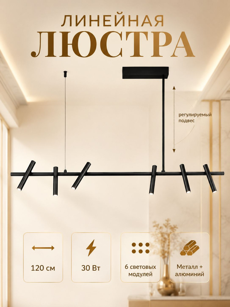 Люстра, LED #1