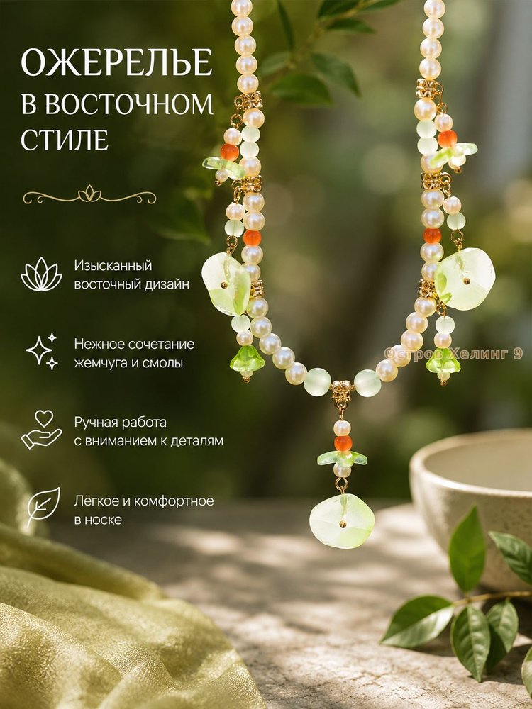 Бусы #1