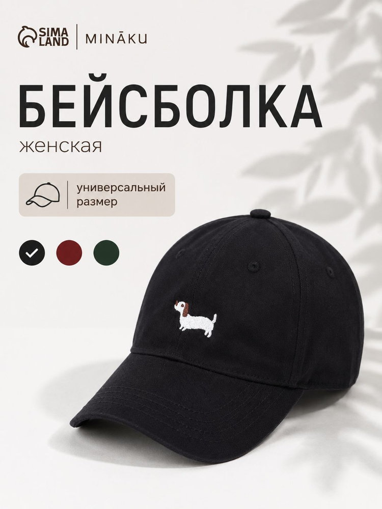 Кепка MINAKU женская летняя #1
