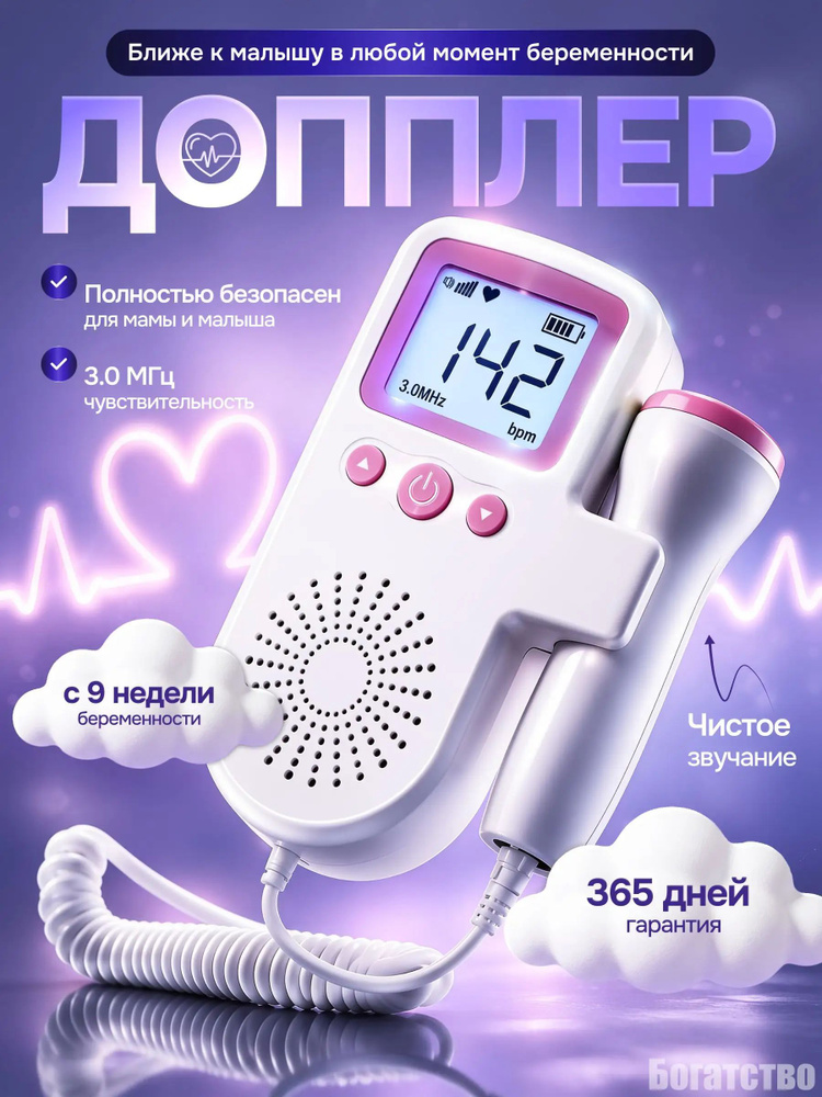 Допплер #1