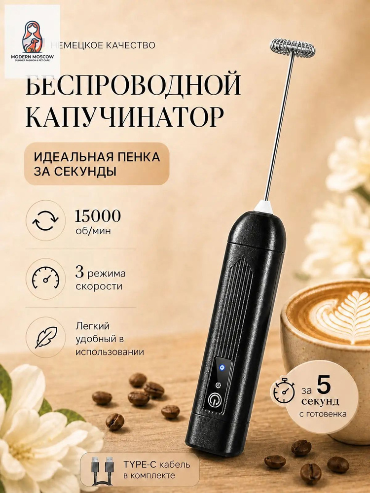 Капучинатор и вспениватель для молока электрический c аккумулятором,Type-C, Беспроводный, 3 Режима,Беспроводный,Мощный #1