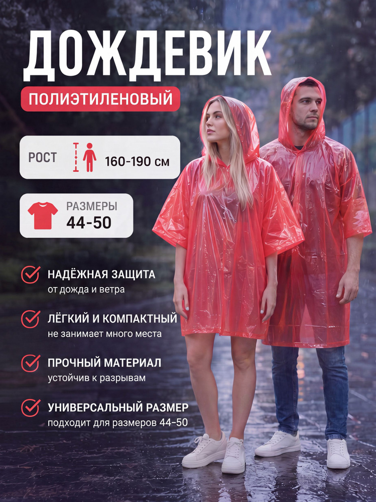Дождевик дождевик #1