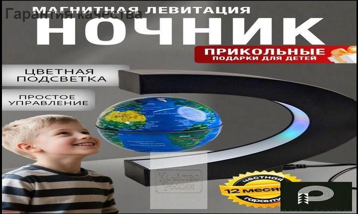 Глобус #1