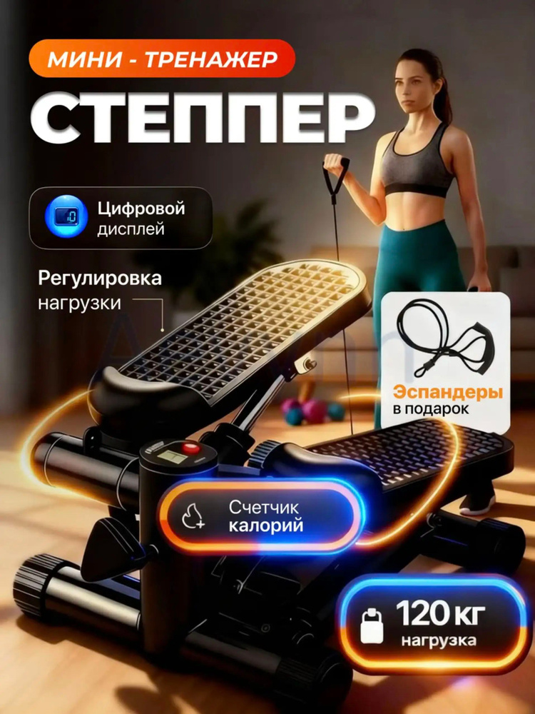 Степпер тренажер для дома / для бедер и ягодиц #1