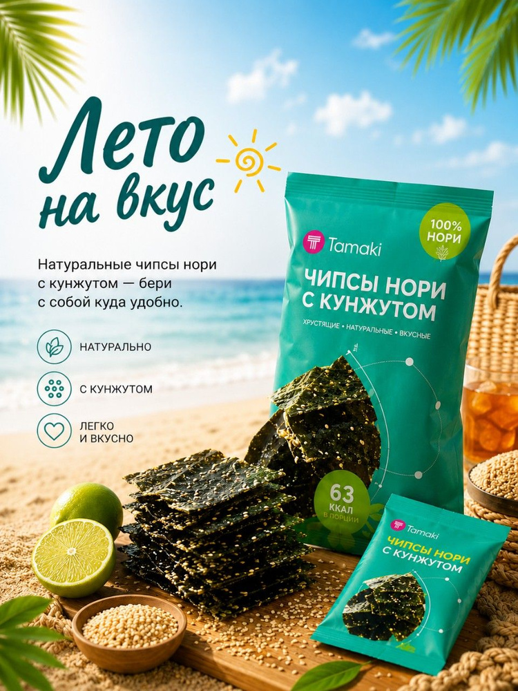 Чипсы нори с кунжутом Tamaki сладко-соленые, 5 пачек по 15 г, полезный легкий перекус, веганские азиатские #1