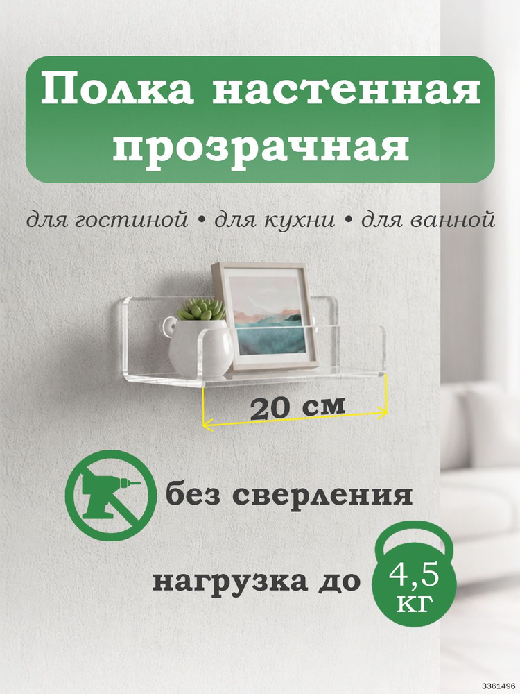 Полка Настенная Прямая, 20х10, 1 шт. #1