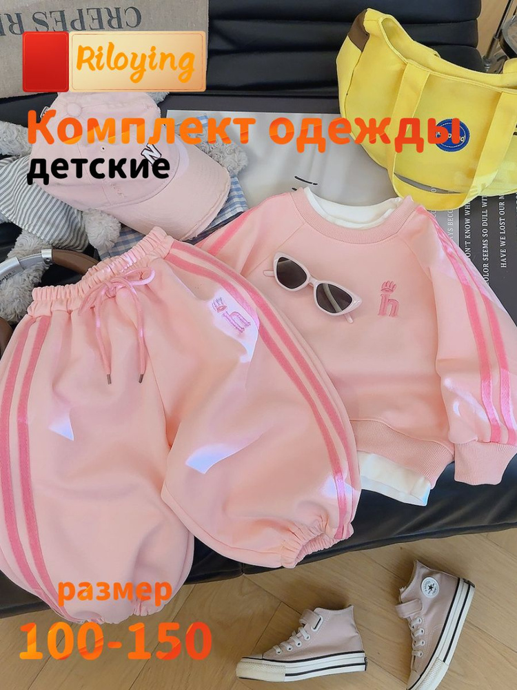 Комплект одежды #1