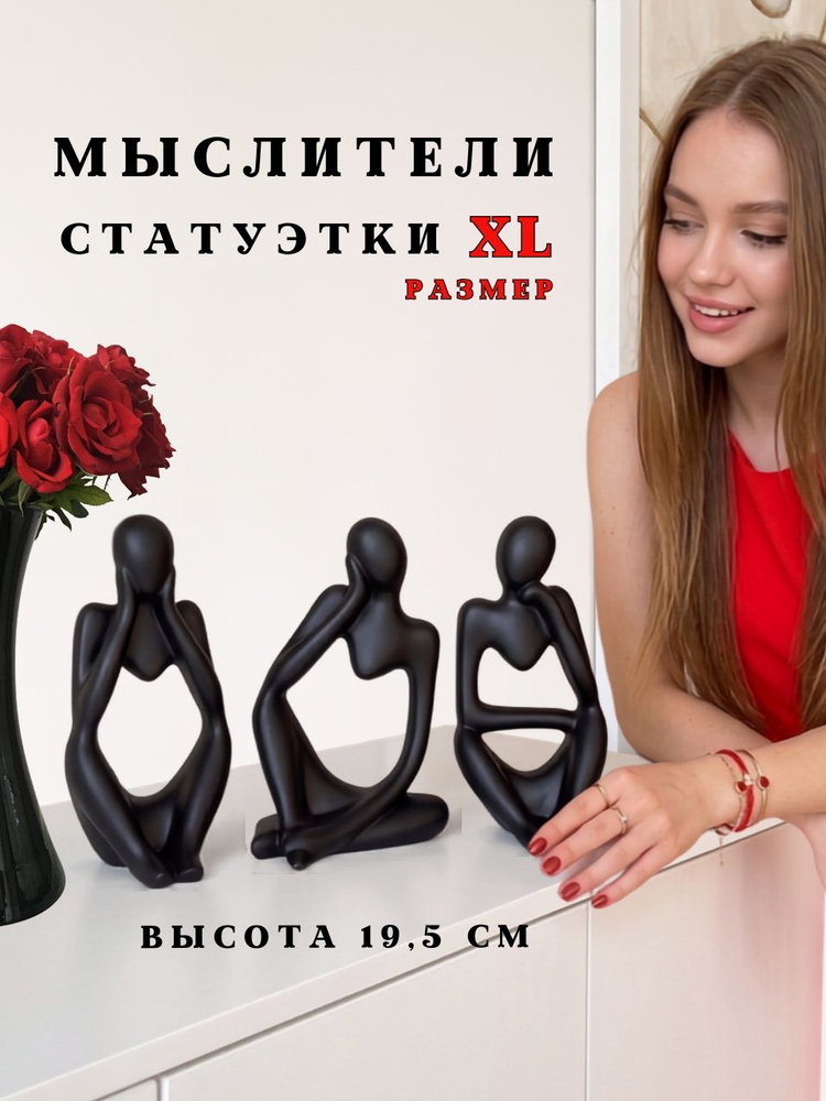 Статуэтки для интерьера набор декоративных фигурок из гипса #1