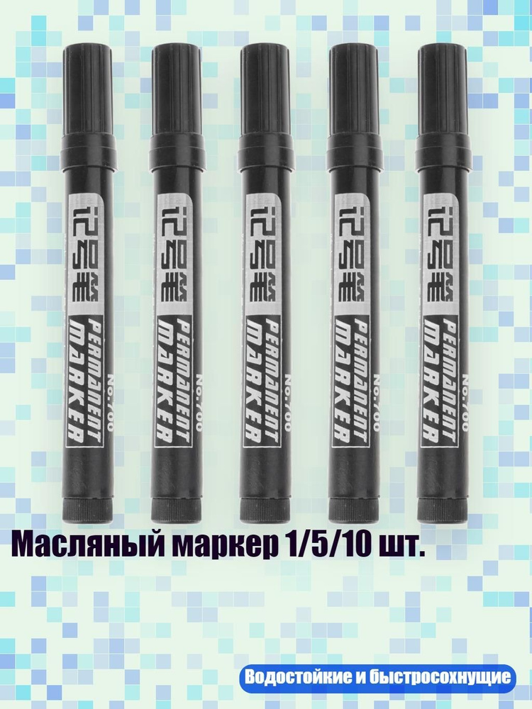  Набор маркеров #1