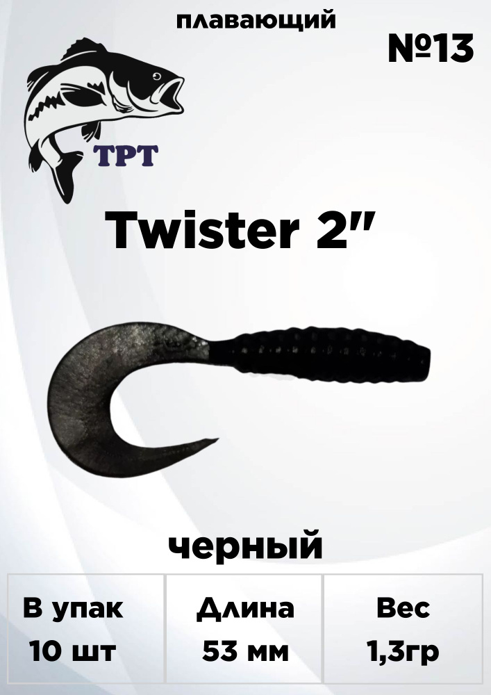 твистер #1