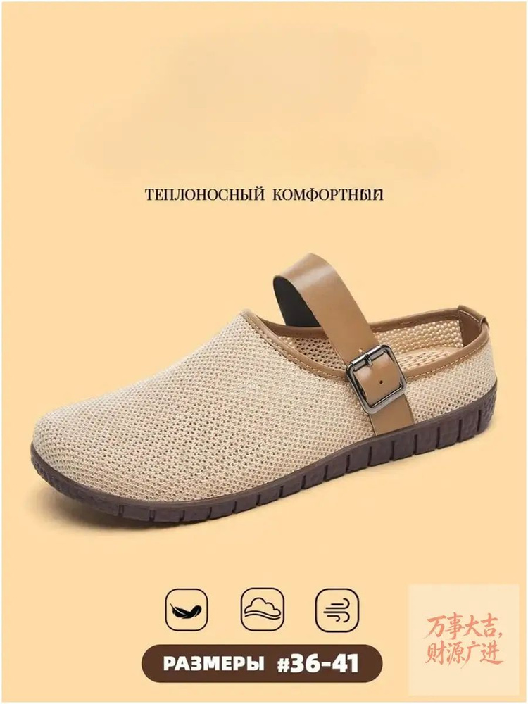 Мюли #1