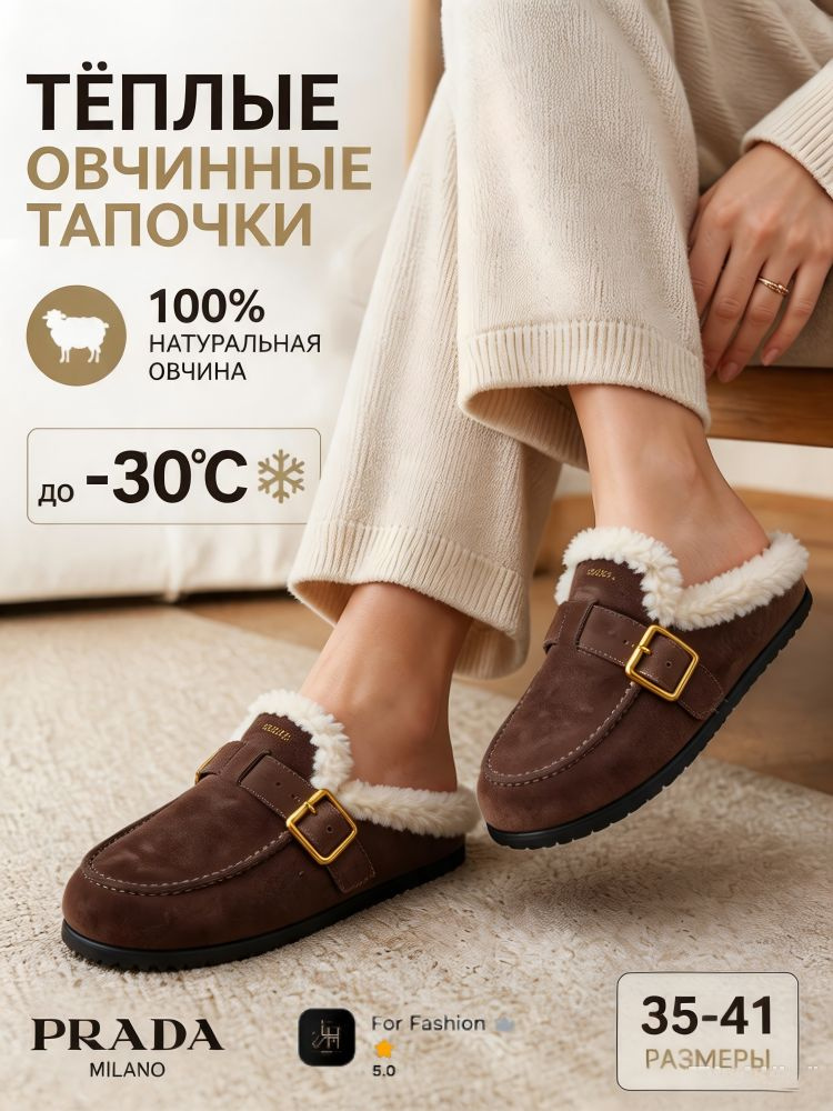 Тапочки Prada #1