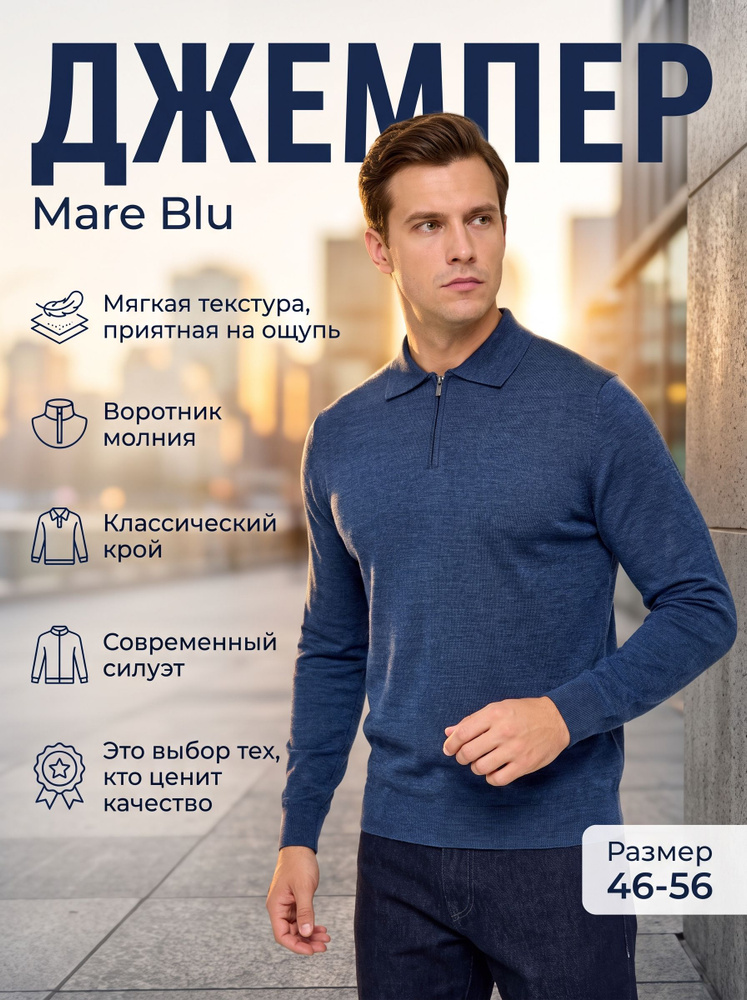 Свитер Mare Blu #1