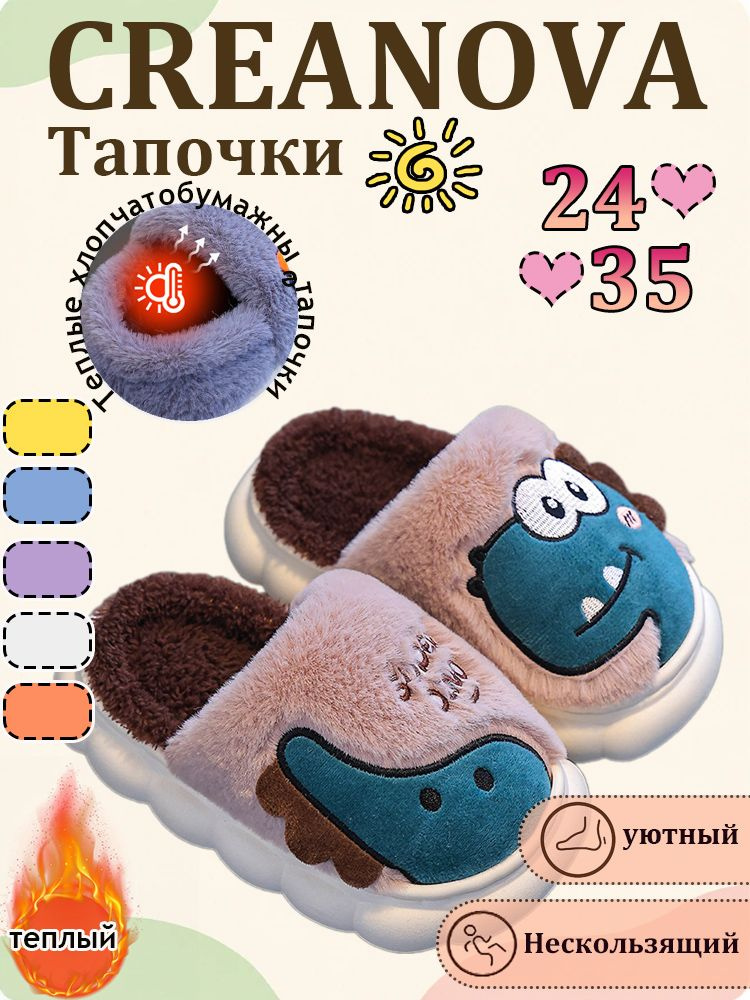 Тапочки CREANOVA #1