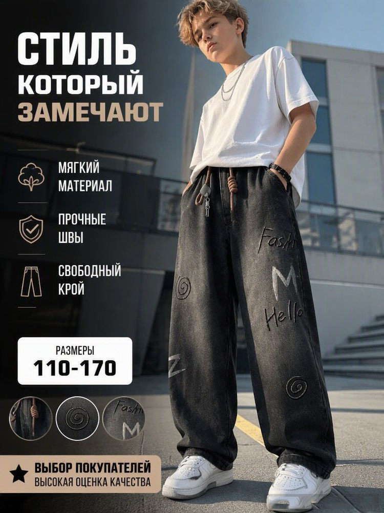 Джинсы #1