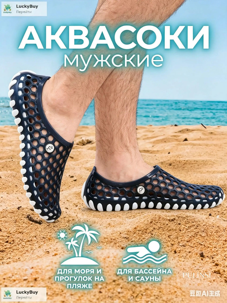 Аквашуз #1