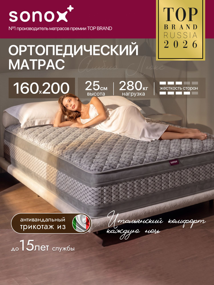 Матрас 160х200 АЛЬБИО Люкс, ортопедический, двусторонний с разной жесткостью, независимые пружины, 25 #1