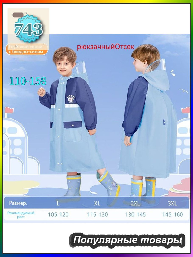 Дождевик #1