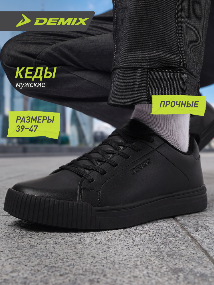 Кеды Demix #1