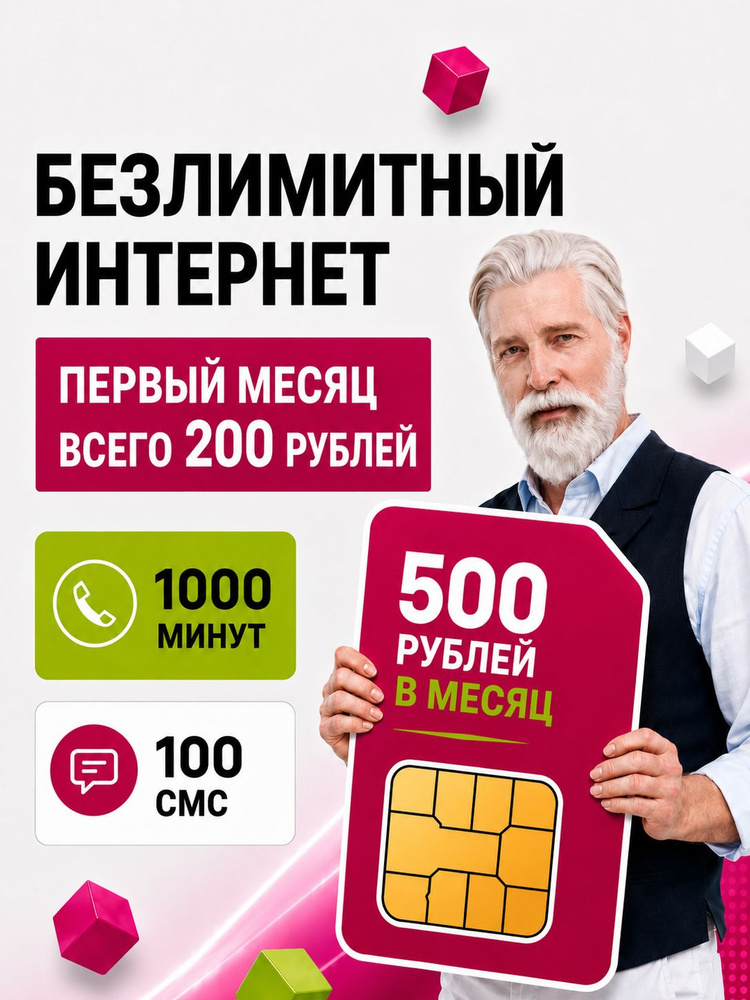 T2 SIM-карта сим карта т2 безлимитный интернет (Вся Россия) #1